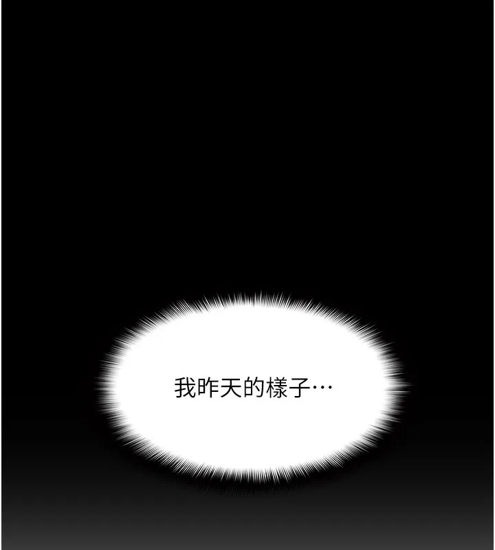 痴汉成瘾 第135話-我想自首 第125页
