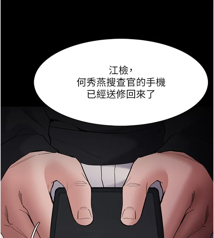 痴汉成瘾 第135話-我想自首 第137页