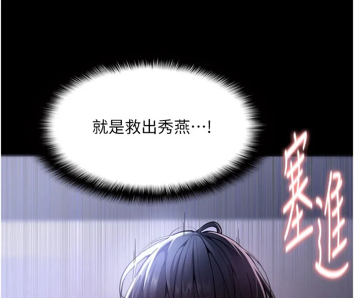 痴汉成瘾 第135話-我想自首 第8页