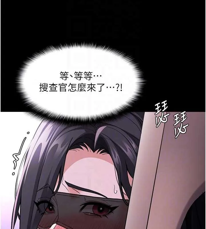 痴汉成瘾 第116話-做錯事就得求饒 第19页