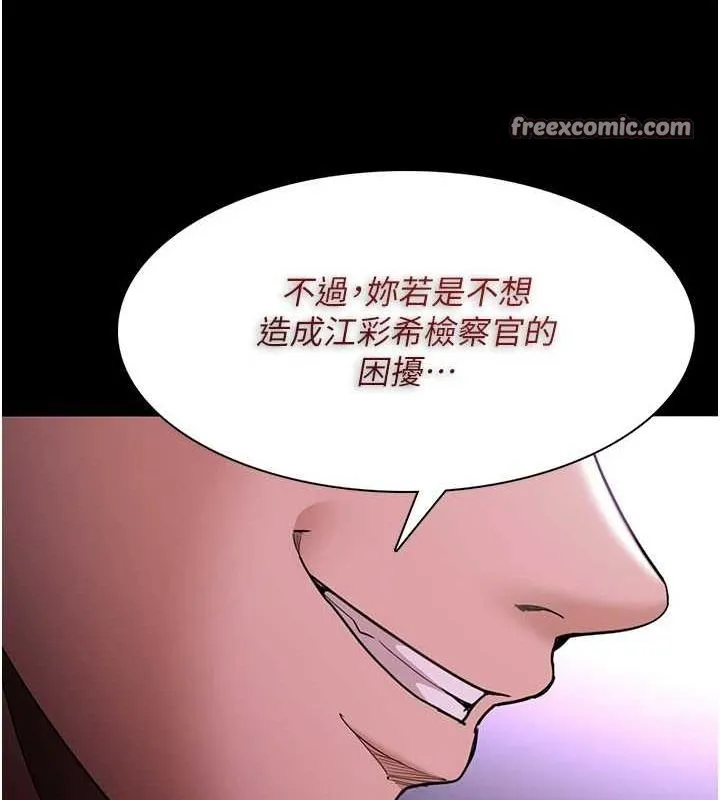 痴汉成瘾 第116話-做錯事就得求饒 第96页