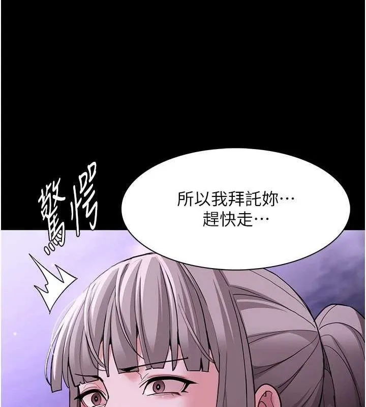 痴汉成瘾 第116話-做錯事就得求饒 第65页