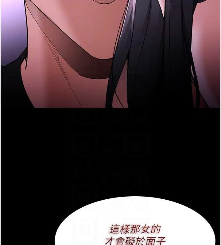 痴汉成瘾 第116話-做錯事就得求饒 第118页
