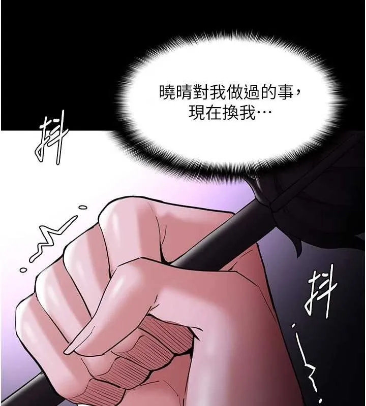 痴汉成瘾 第116話-做錯事就得求饒 第121页