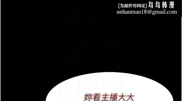 痴汉成瘾 第116話-做錯事就得求饒 第76页