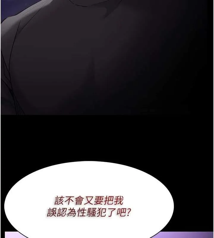 痴汉成瘾 第116話-做錯事就得求饒 第13页