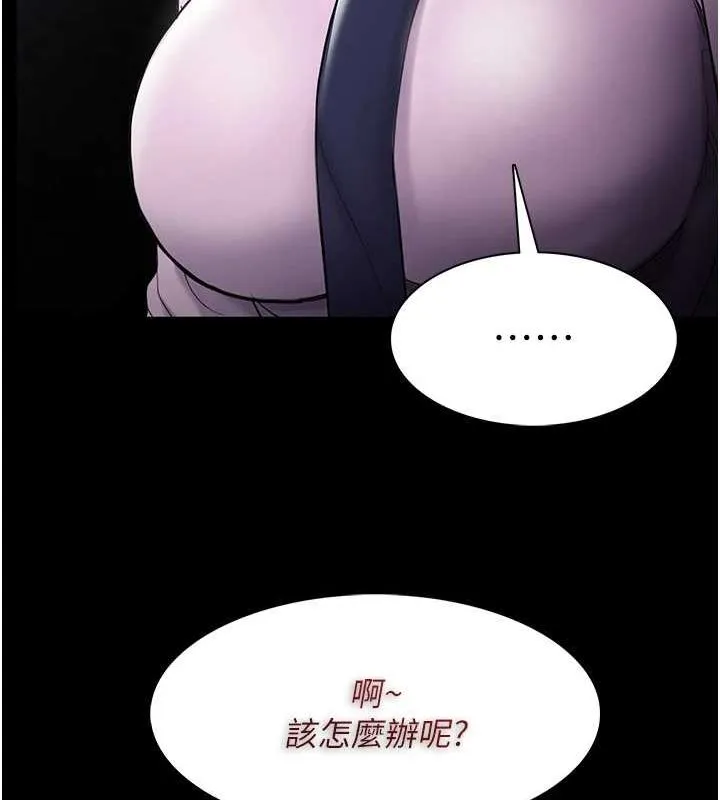 痴汉成瘾 第116話-做錯事就得求饒 第15页
