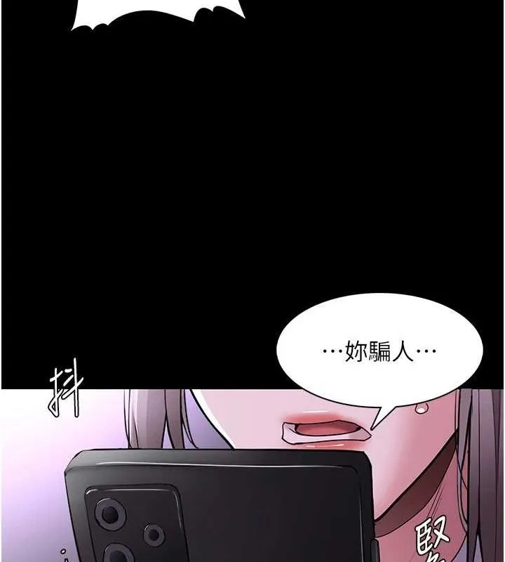 痴汉成瘾 第116話-做錯事就得求饒 第67页