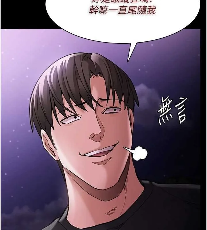 痴汉成瘾 第116話-做錯事就得求饒 第12页