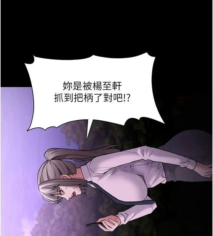 痴汉成瘾 第116話-做錯事就得求饒 第69页