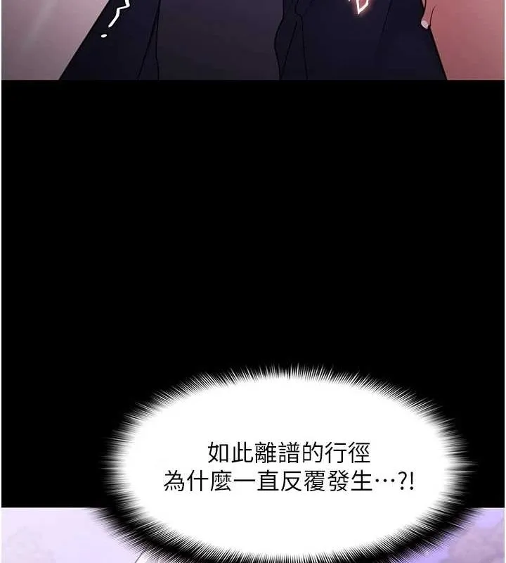 痴汉成瘾 第116話-做錯事就得求饒 第89页