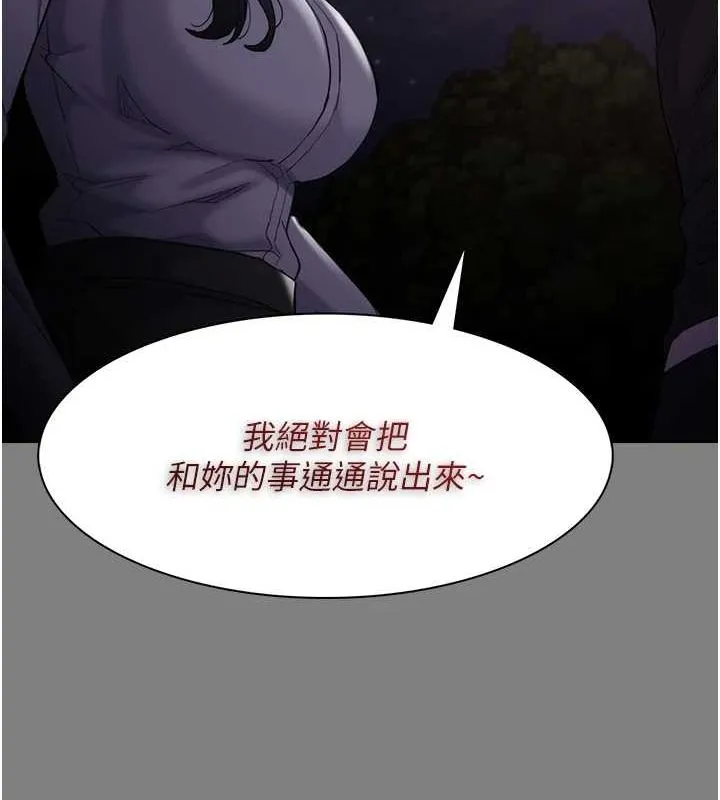 痴汉成瘾 第116話-做錯事就得求饒 第56页