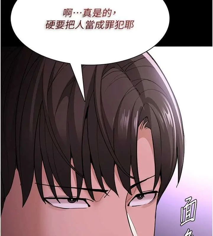 痴汉成瘾 第116話-做錯事就得求饒 第72页