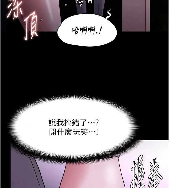 痴汉成瘾 第116話-做錯事就得求饒 第25页