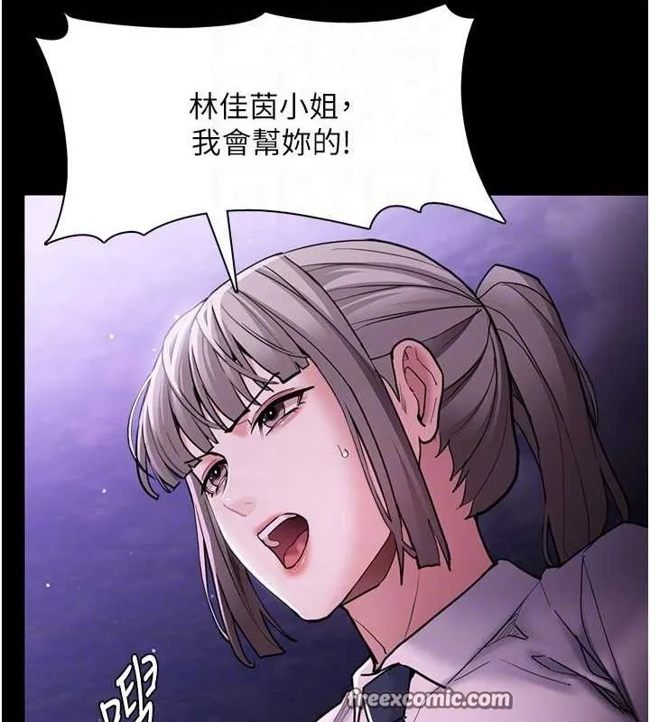 痴汉成瘾 第116話-做錯事就得求饒 第48页