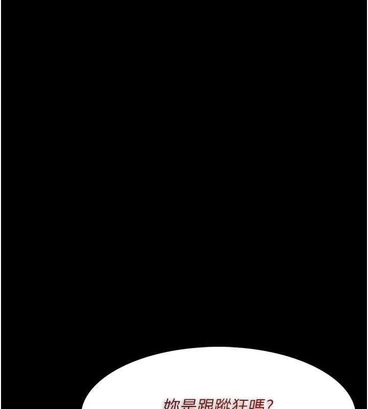 痴汉成瘾 第116話-做錯事就得求饒 第11页