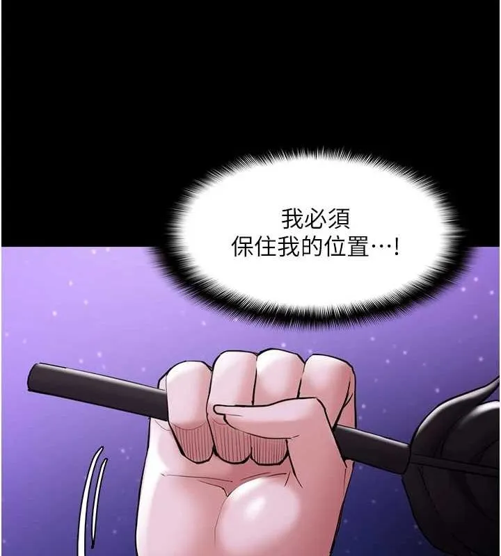 痴汉成瘾 第116話-做錯事就得求饒 第125页