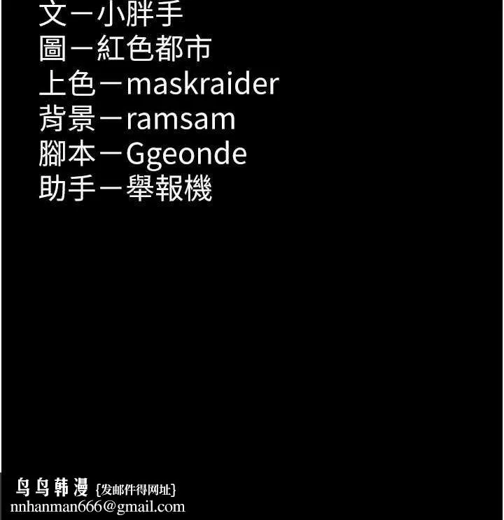 痴汉成瘾 第116話-做錯事就得求饒 第151页