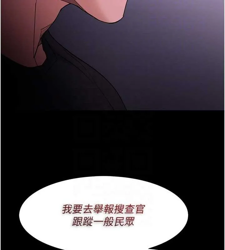 痴汉成瘾 第116話-做錯事就得求饒 第93页