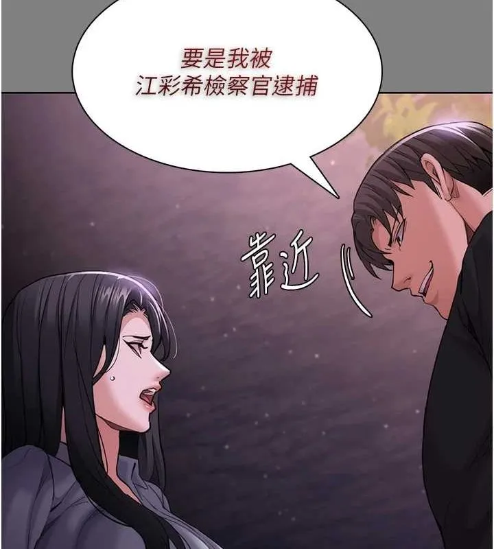 痴汉成瘾 第116話-做錯事就得求饒 第55页