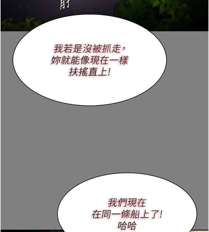 痴汉成瘾 第116話-做錯事就得求饒 第58页