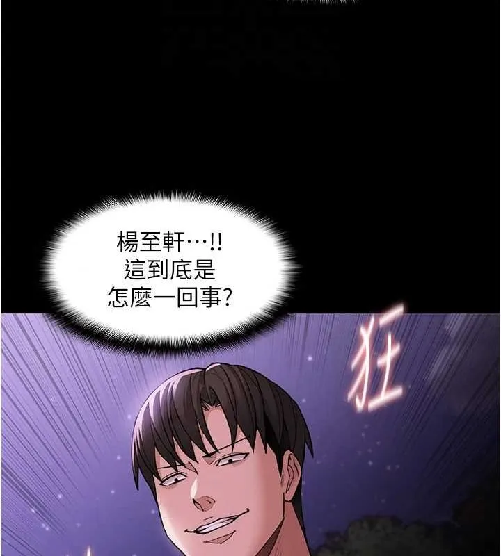 痴汉成瘾 第116話-做錯事就得求饒 第21页