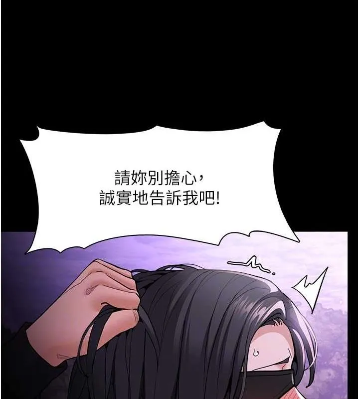 痴汉成瘾 第116話-做錯事就得求饒 第50页