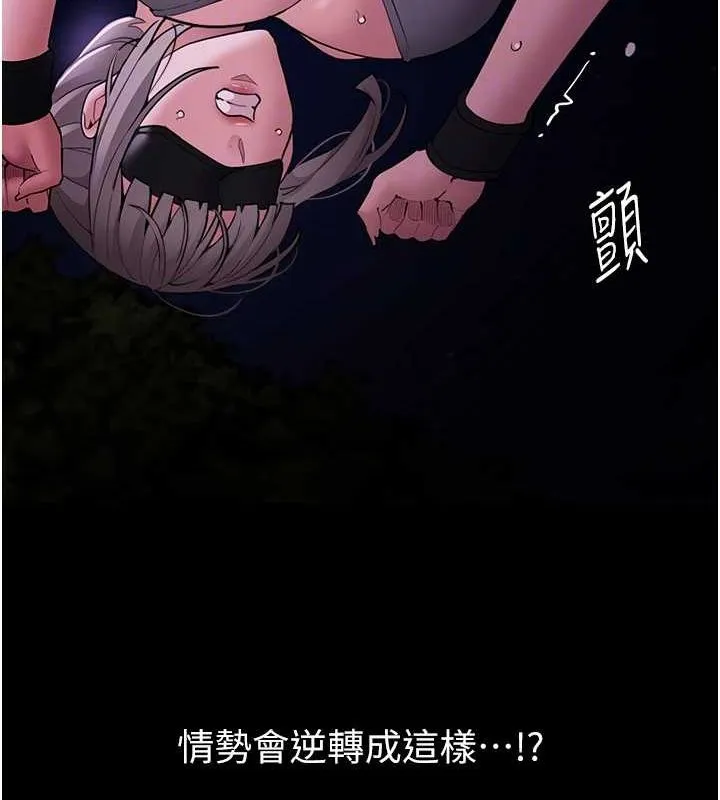 痴汉成瘾 第116話-做錯事就得求饒 第113页