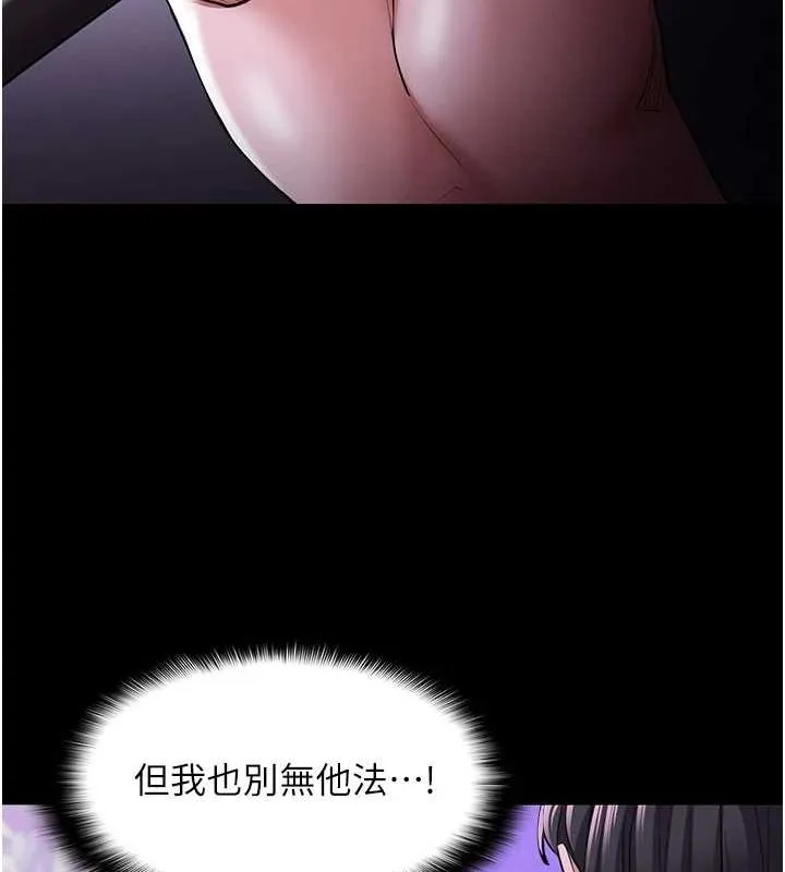 痴汉成瘾 第116話-做錯事就得求饒 第122页