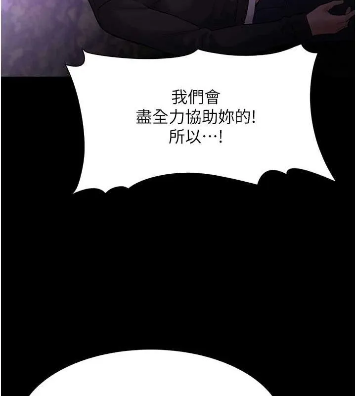 痴汉成瘾 第116話-做錯事就得求饒 第71页