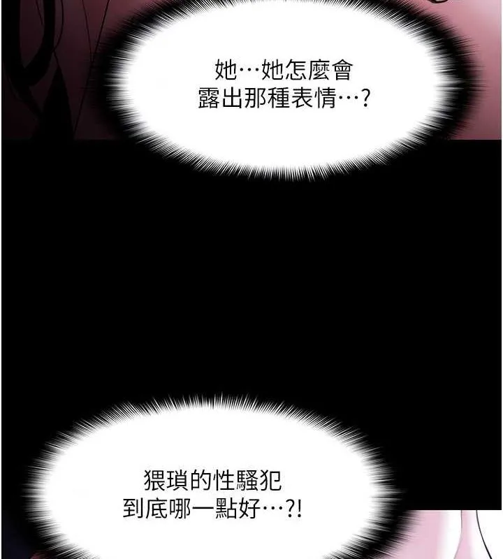痴汉成瘾 第116話-做錯事就得求饒 第87页