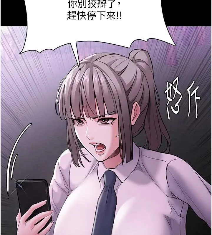 痴汉成瘾 第116話-做錯事就得求饒 第40页