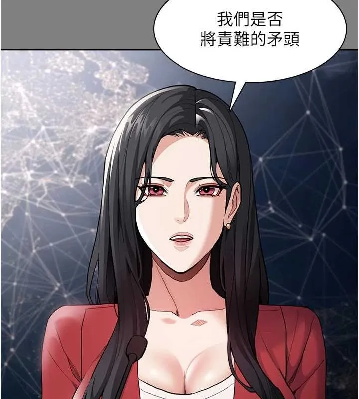 痴汉成瘾 第116話-做錯事就得求饒 第30页