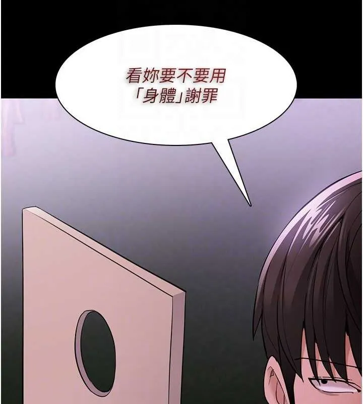 痴汉成瘾 第116話-做錯事就得求饒 第98页