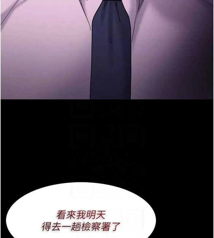 痴汉成瘾 第116話-做錯事就得求饒 第91页