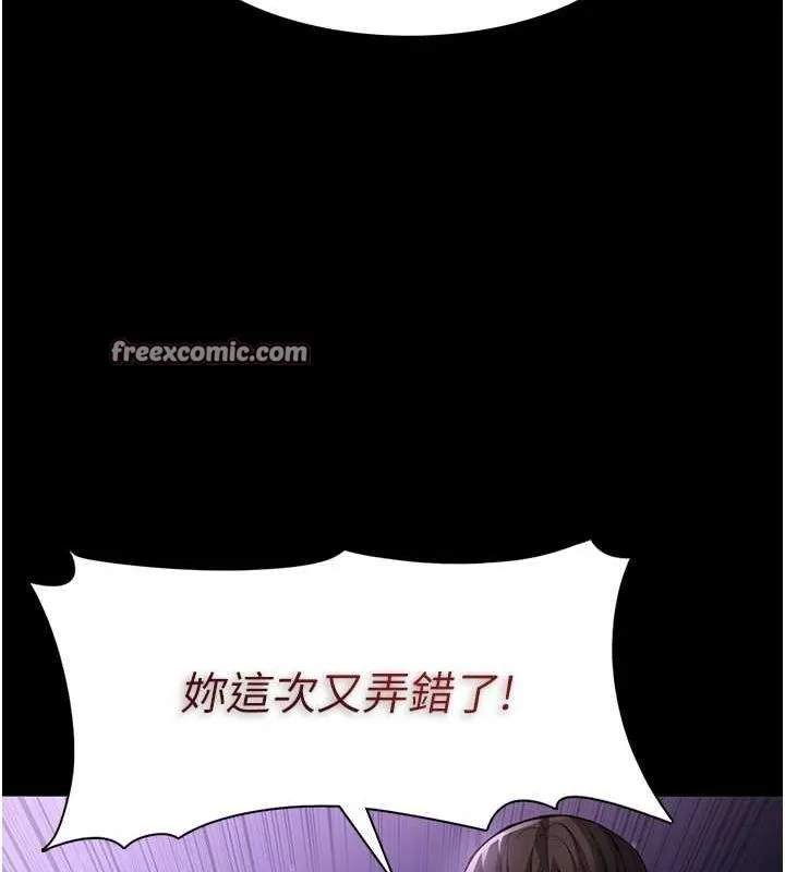 痴汉成瘾 第116話-做錯事就得求饒 第16页
