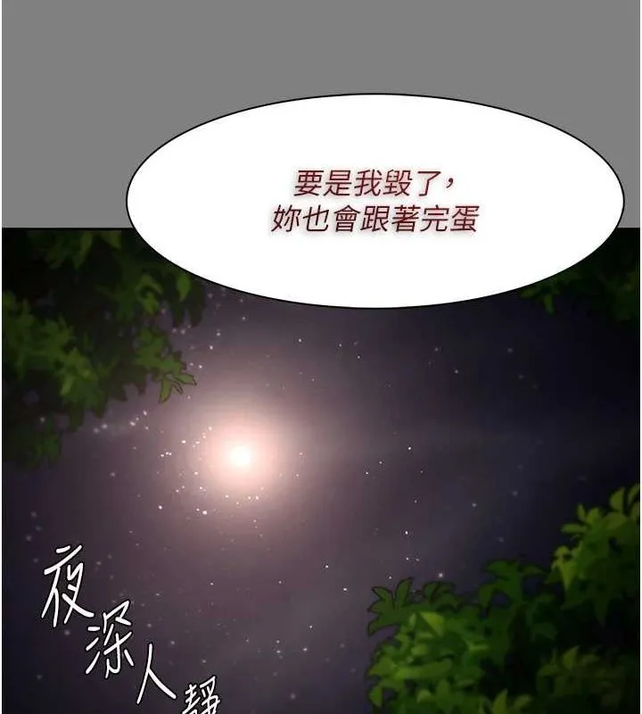 痴汉成瘾 第116話-做錯事就得求饒 第57页