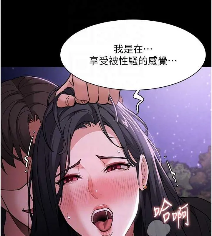 痴汉成瘾 第116話-做錯事就得求饒 第63页