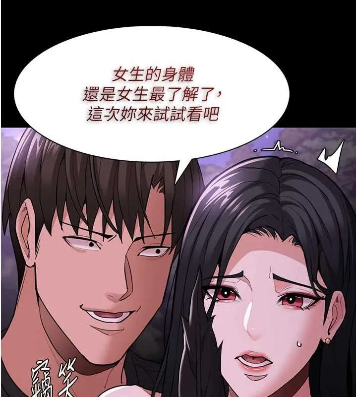 痴汉成瘾 第116話-做錯事就得求饒 第115页