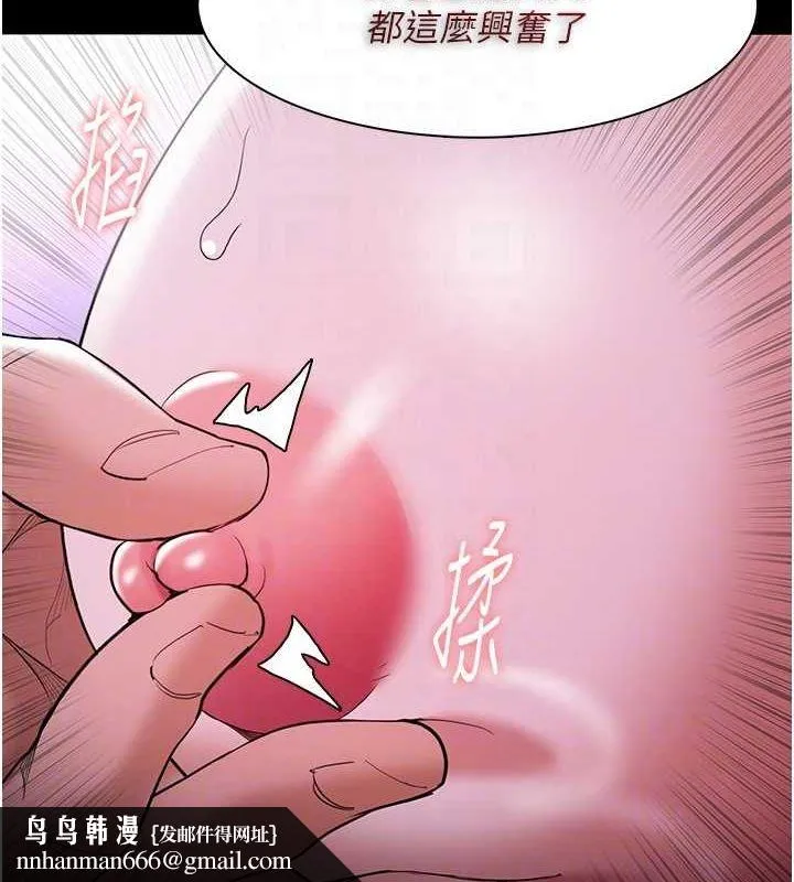 痴汉成瘾 第116話-做錯事就得求饒 第77页