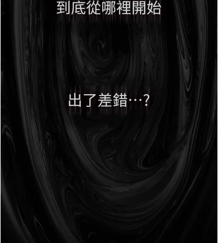 痴汉成瘾 第116話-做錯事就得求饒 第101页