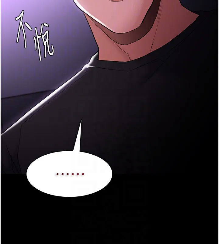 痴汉成瘾 第123話-妳能拿我怎樣? 第84页