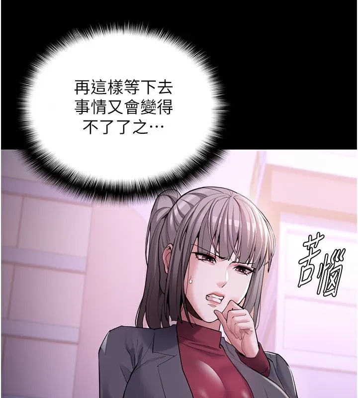 痴汉成瘾 第123話-妳能拿我怎樣? 第3页