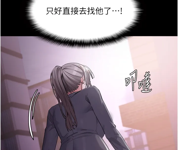 痴汉成瘾 第123話-妳能拿我怎樣? 第8页