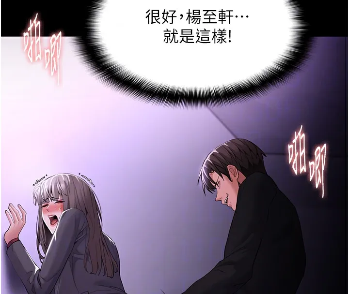痴汉成瘾 第123話-妳能拿我怎樣? 第109页
