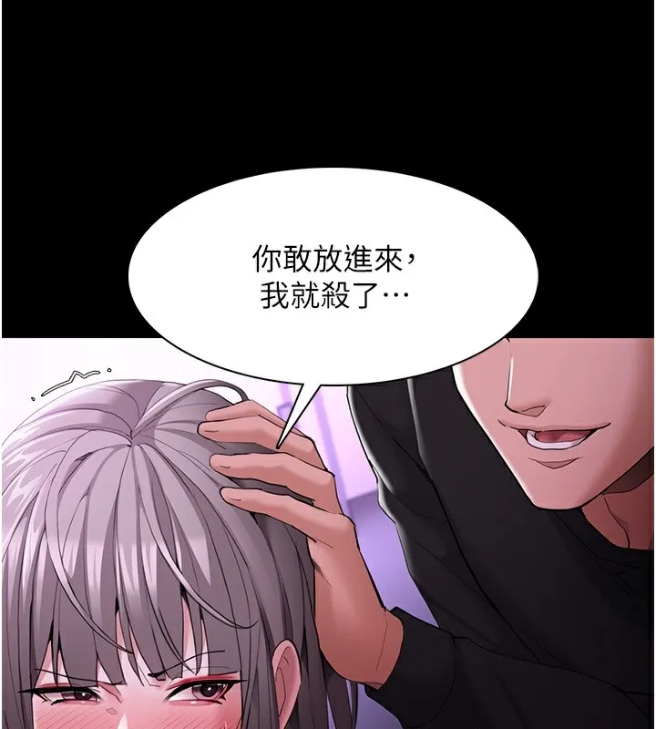 痴汉成瘾 第123話-妳能拿我怎樣? 第94页