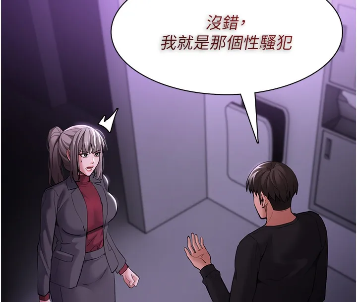 痴汉成瘾 第123話-妳能拿我怎樣? 第62页