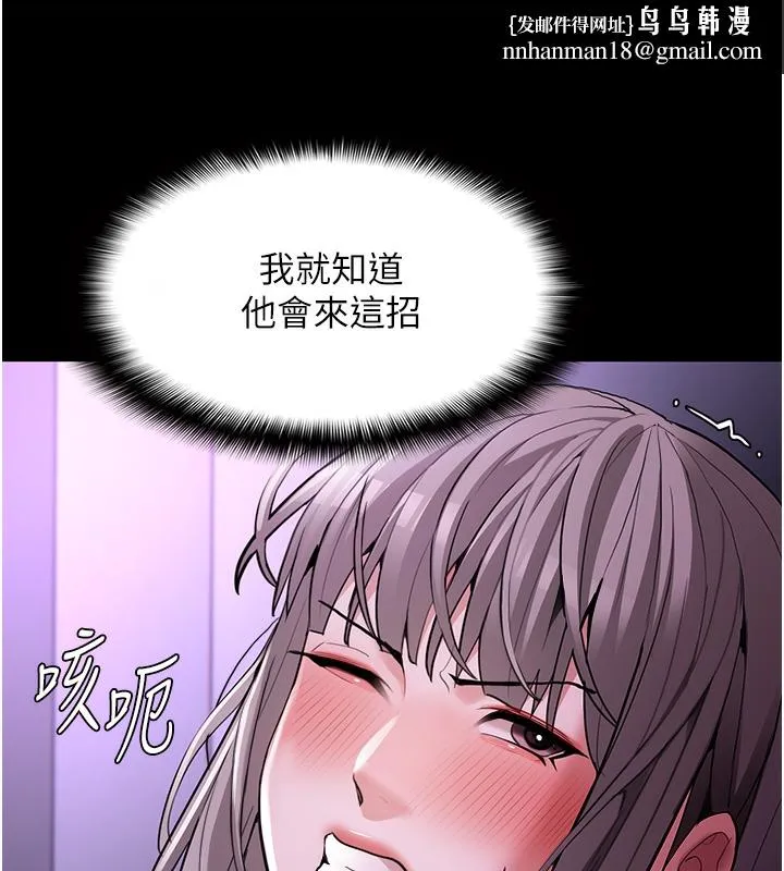 痴汉成瘾 第123話-妳能拿我怎樣? 第75页