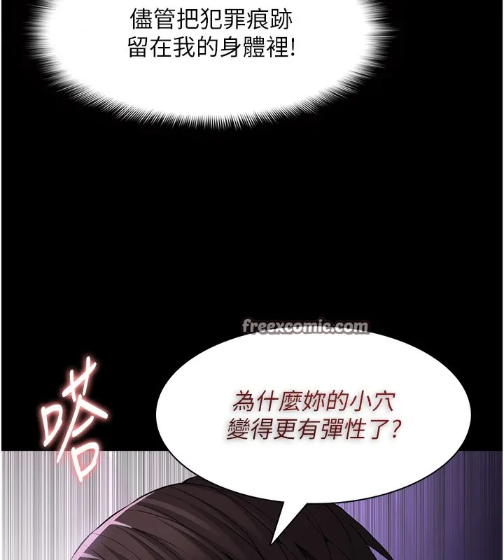 痴汉成瘾 第123話-妳能拿我怎樣? 第111页