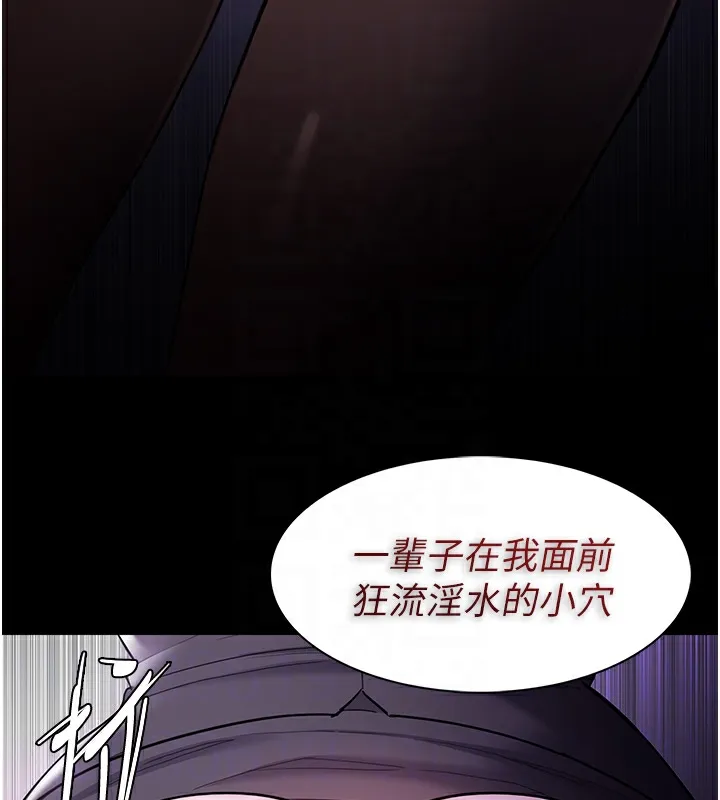 痴汉成瘾 第123話-妳能拿我怎樣? 第91页